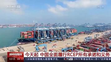 RCEP生效！徐工拿下“中国出口第一单”！
