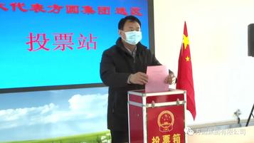方圆集团选区选举海阳市十九届人大代表