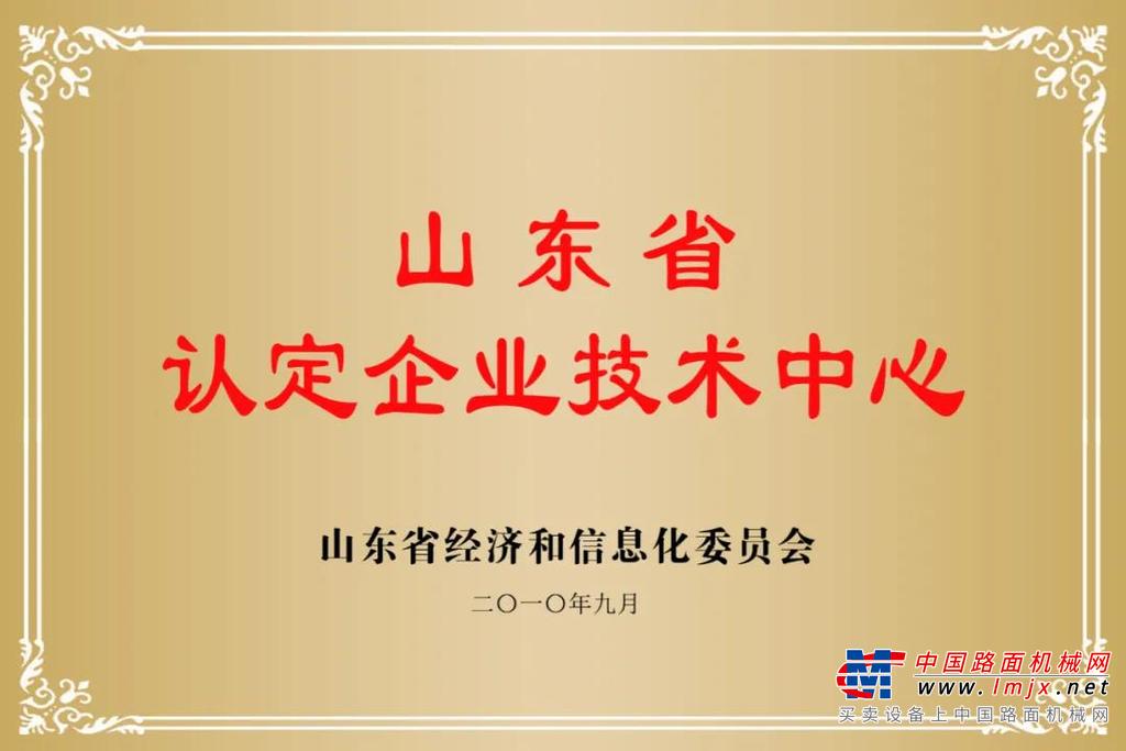 喜讯！岳首筑机“山东省企业技术中心”复审通过