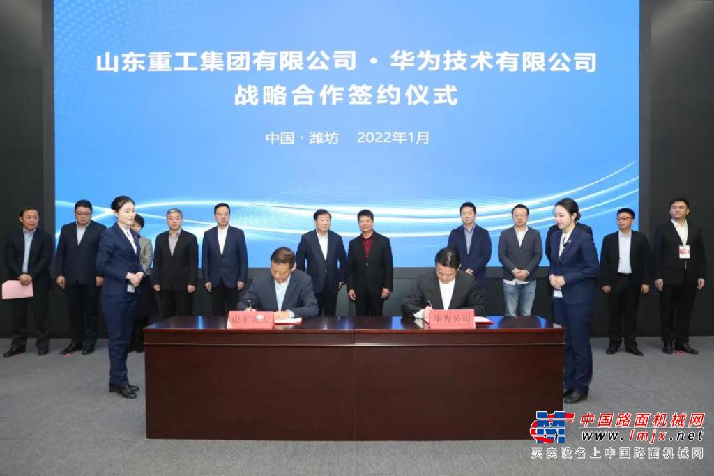 華為公司與山東重工集團簽署戰略合作協議