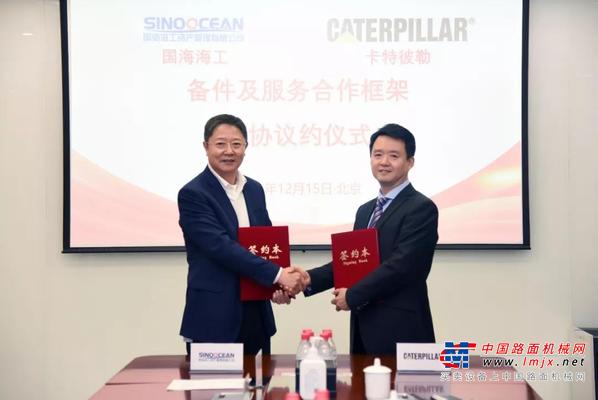 国海公司与卡特彼勒签署合作框架协议