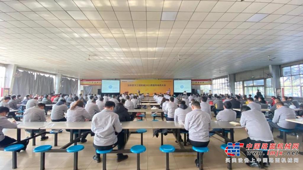 潍柴雷沃工程机械2022质量年动员大会隆重召开