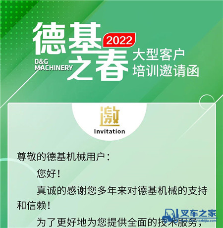 德基机械：您收到一封培训邀请函，请查收！