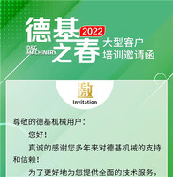 德基机械：您收到一封培训邀请函，请查收！