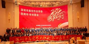 徐工灵云K系列高空平台亮相深圳高空作业协会四周年年会