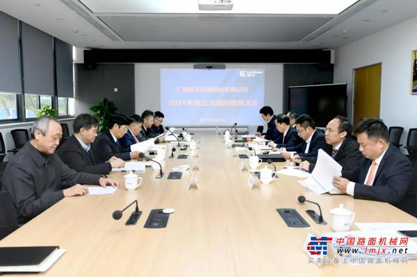 创新求变 | 柳工顺利完成第九届董事会、监事会及经理层换届