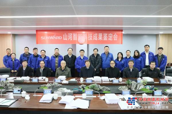 整体技术国际领先！山河智能四项科技成果顺利通过专家鉴定
