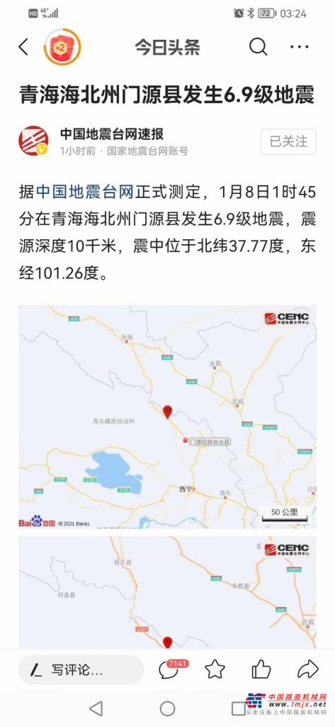 青海门源发生6.9级地震、甘肃张掖发生6.6级地震