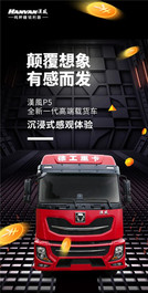 徐工：颠覆想象，国内首款高端载货耀世来袭！