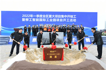 全面加速智能制造新时代  柳工智能国际工业园项目开工