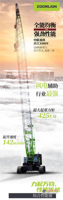 全能均衡 强劲性能——中联重科ZCC1000V