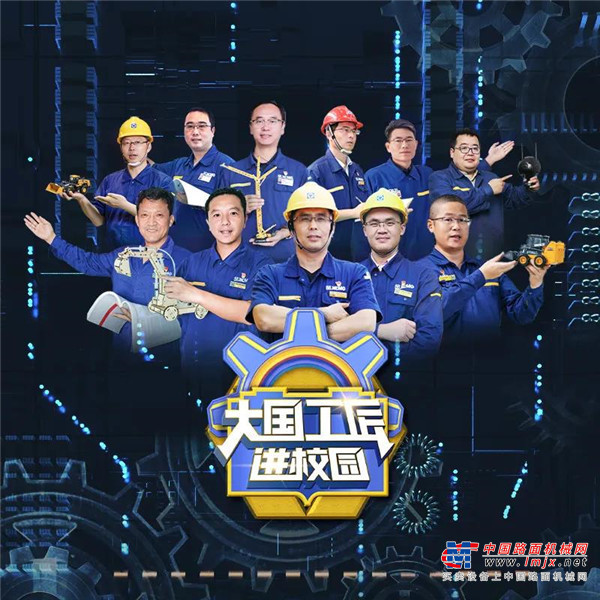 今年年初，徐工“大国工匠进校园”活动在淮阴中学开明分校开启了全国巡讲的第十四站。远程操控、VR摇操、物理原理试验......脱颖于徐工青少年成长联盟方案，“大国工匠进校园”已成为徐工的标志性品牌活动。