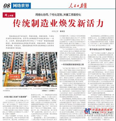 人民日报聚焦！三一“大象跳舞”！