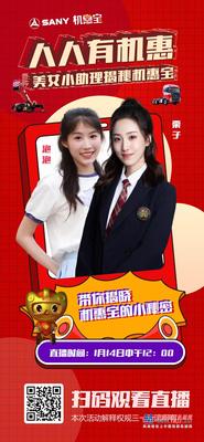 三一机惠宝宠粉“泡”弹发射！今天中午12点，新晋主播泡泡空降机惠宝直播间送福利