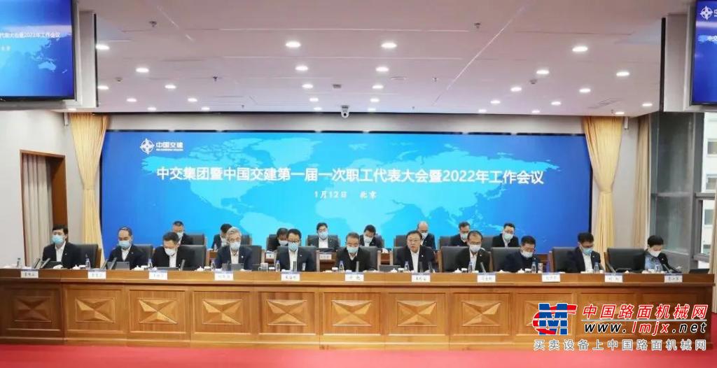 中交集团召开第一届一次职工代表大会暨2022年工作会议