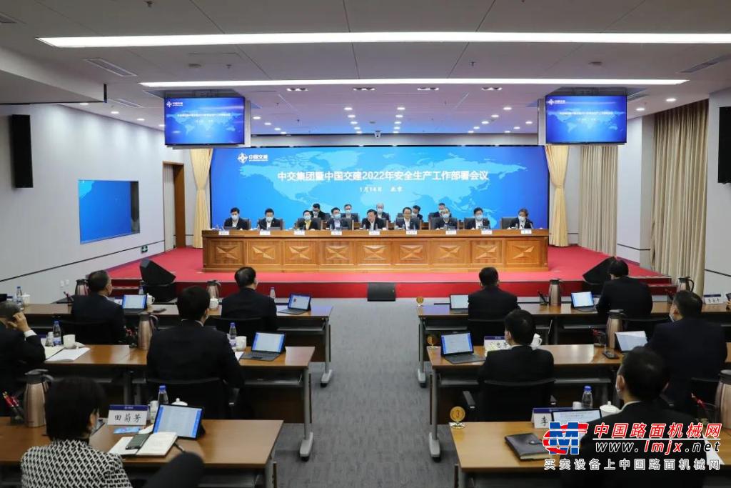 中交集團召開2022年安全生產工作部署會議