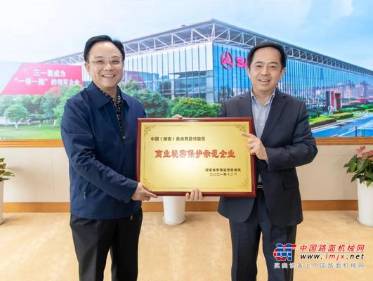 湖南首批！三一集团获评“商业秘密保护示范企业”