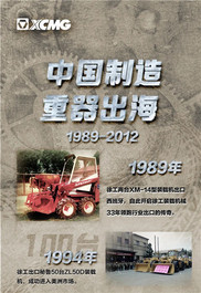 出口突破100000台！徐工装载机械实力藏不住了