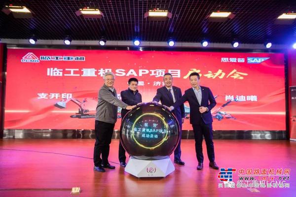 行而不辍，未来可期，临工重机携手SAP打造上云新蓝图