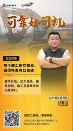 【可靠好司机】陈超：携手临工创立事业，诚信朴素有口皆碑