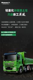 轻量化环保渣土车，只选徐工漢風！