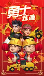 卡特彼勒：硬核赛道，由我炼造！
