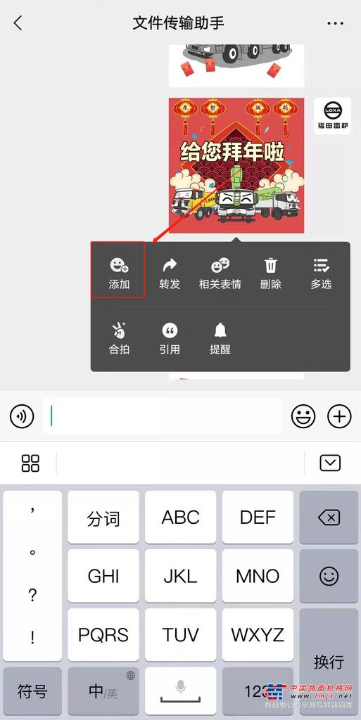 	福田雷萨新年表情包