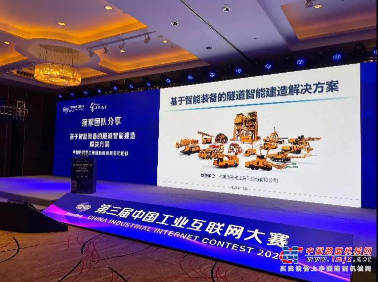 数智赋能，转型领航，铁建重工入选工信部2021年工业互联网APP优秀解决方案