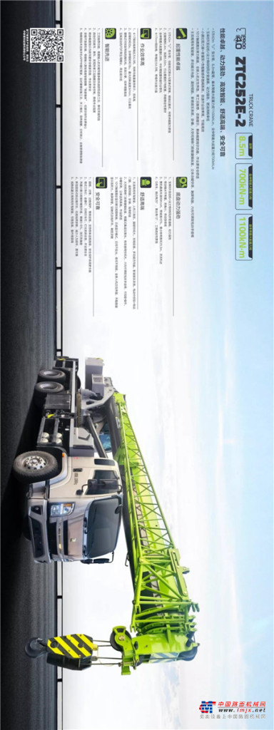 中联重科产品画册丨汽车起重机丨ZTC252E562-2