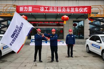 开工大吉丨徐工消防服务力量再加码！