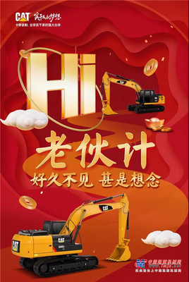 卡特彼勒：#Hi老伙计！全网限时火热召集中