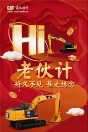 卡特彼勒：#Hi老伙计！全网限时火热召集中