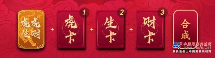 	同时，您还可转赠卡牌给家人朋友、同事客户等，一起分享虎福好运气！	（注:超级卡牌实际收益可能低于99元，请谨慎购买）