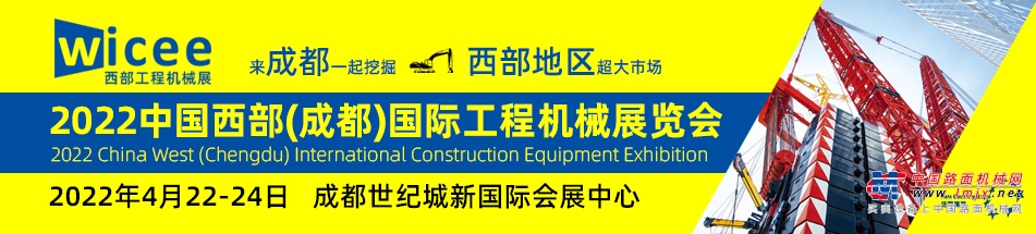 2022中國西部（成都）國際工程機械展覽會