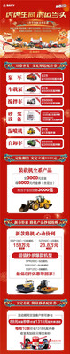 约惠情人节！三一工程车辆新春欢乐惠七重礼强势助攻！