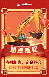 柳工：如虎添亿 | 定金翻倍倒计时！最后七天，你还有机会！