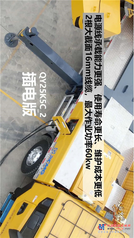 	对于这样一款	品质顶级	安全性顶级	作业效率顶级	吊装性能顶级	人性化设计顶级	维护成本控制顶级	......	25吨插电款产品	您觉得到底定价多少钱才合适呢？	请在评论区留言，说出您的独到见解吧！