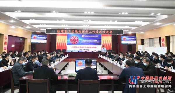正视不足，奋力前行，铁建重工召开工作反思改进会