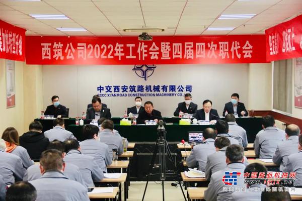 中交西筑公司召开2022年工作会暨四届四次职代会、安全生产工作会