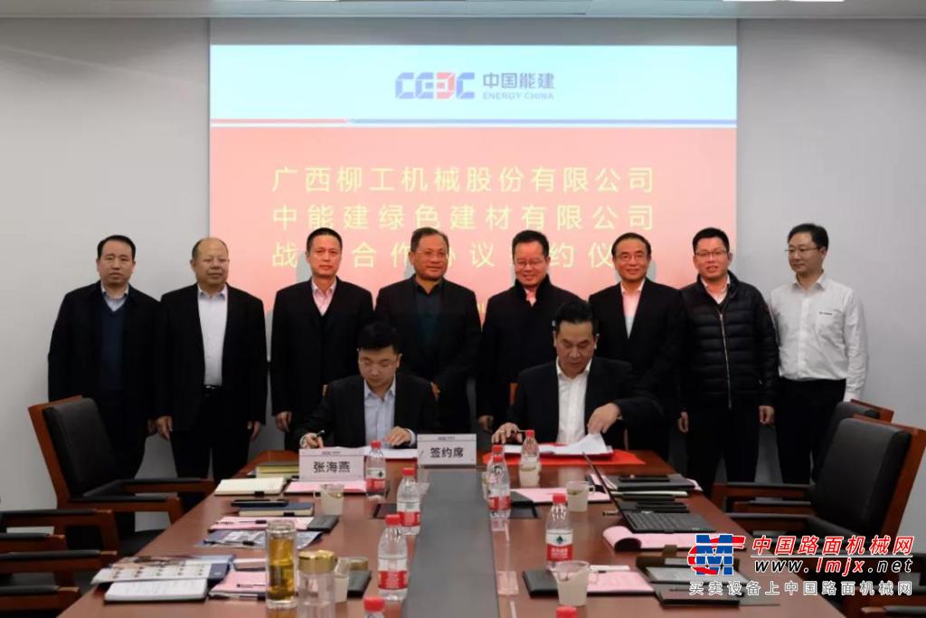 柳工与中国能建签订战略合作框架协议
