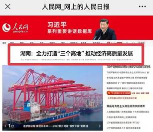 人民网头版头条：凭借先导式创新，山河智能让“中国制造”成为高质量的代名词