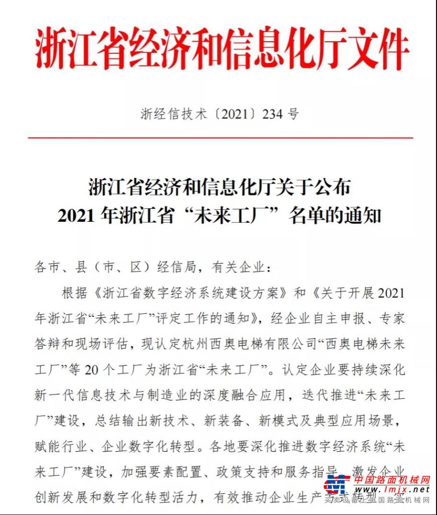 喜讯！杭叉集团入选2021年浙江省“未来工厂”