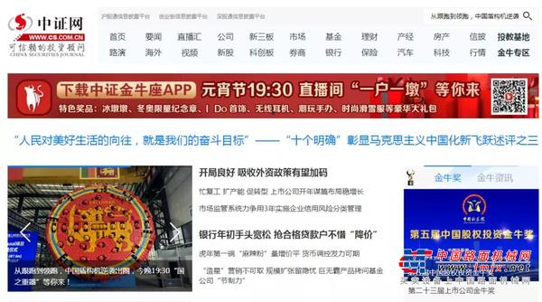 《中国证券报》长文报道铁建重工：从跟跑到领跑，中国盾构机逆袭出圈……