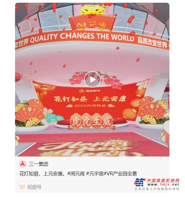 元宵奇妙游！一起游三一