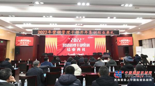 铁建重工2022年营销开年集训结业