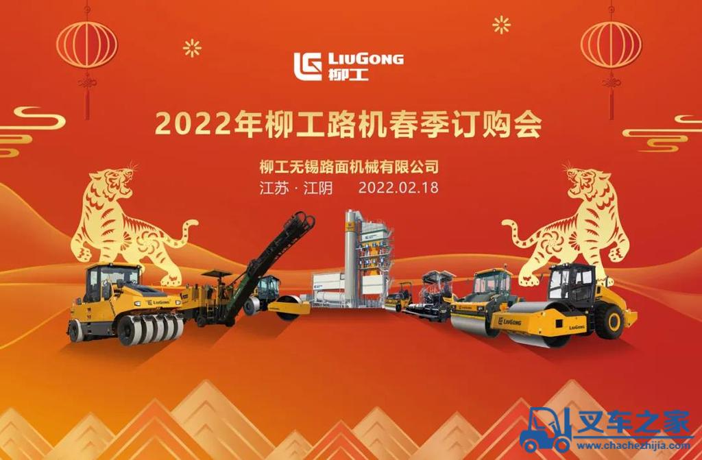 柳工路机2022年春季订购会倒计时1天！