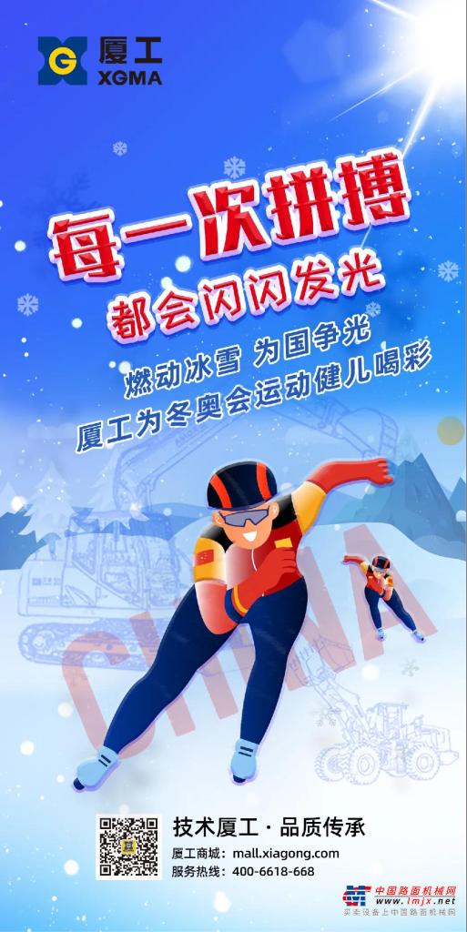燃動冰雪 為國爭光 廈工為冬奧會運動健兒喝彩！