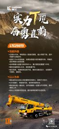 实力体现 奋勇直前→柳工新款25吨起重机LTC250T5