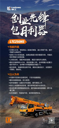 创业先锋|柳工LTC250H5起重机，新品来了！