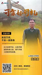 【可靠好司機】臨工鐵粉陶貴康：一技之長立業，及時行樂守業！